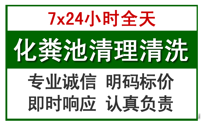 上城区化粪池清理