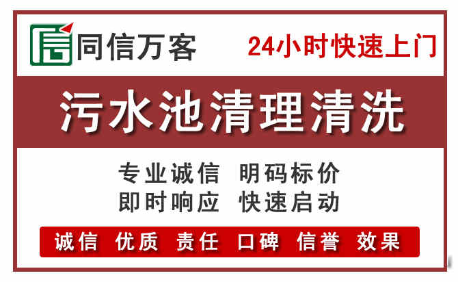 上城区污水池清理