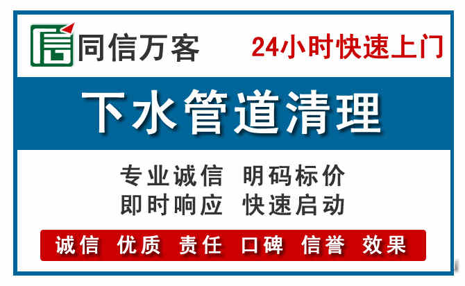 上城区下水管道疏通清理